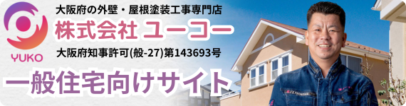 株式会社ユーコー 一般住宅向けサイト