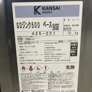 関西ペイント SDジンク500 ベース（425-201）の表示